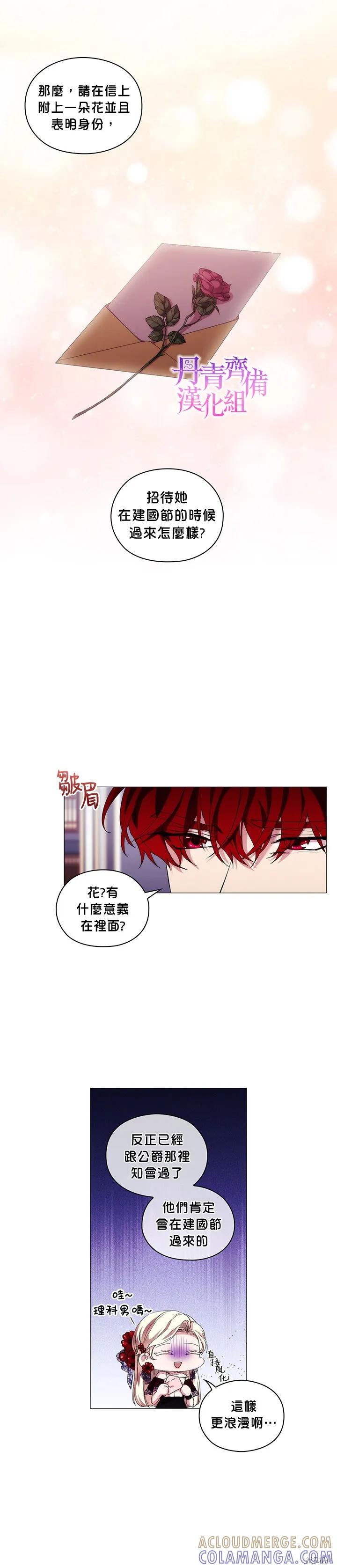 当恶女坠入爱河 - 第50话 - 第11张图