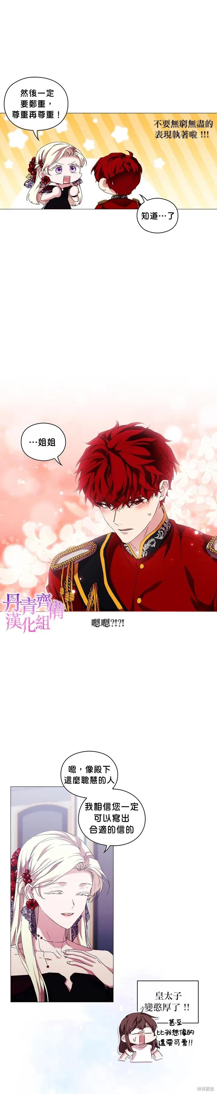 当恶女坠入爱河 - 第50话 - 第14张图