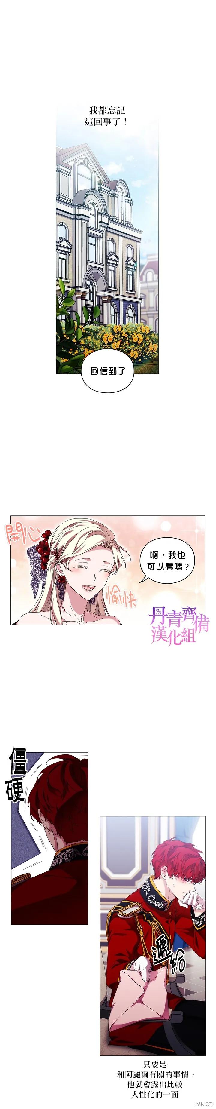 当恶女坠入爱河 - 第50话 - 第8张图