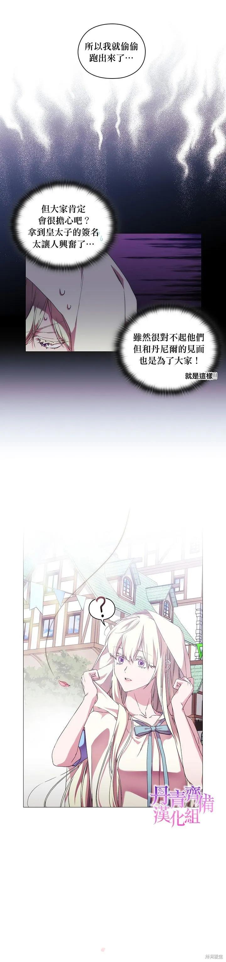 当恶女坠入爱河 - 第51话 - 第6张图