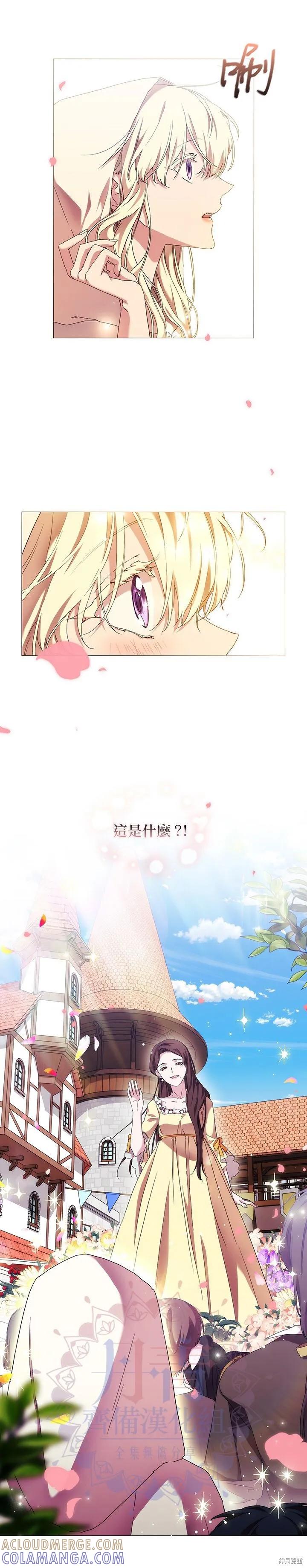 当恶女坠入爱河 - 第51话 - 第7张图