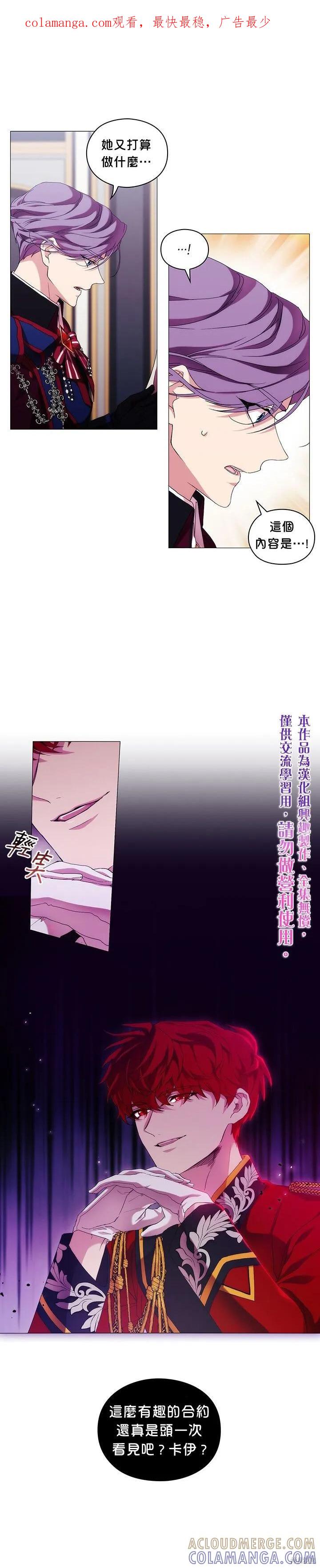 当恶女坠入爱河 - 第51话 - 第1张图