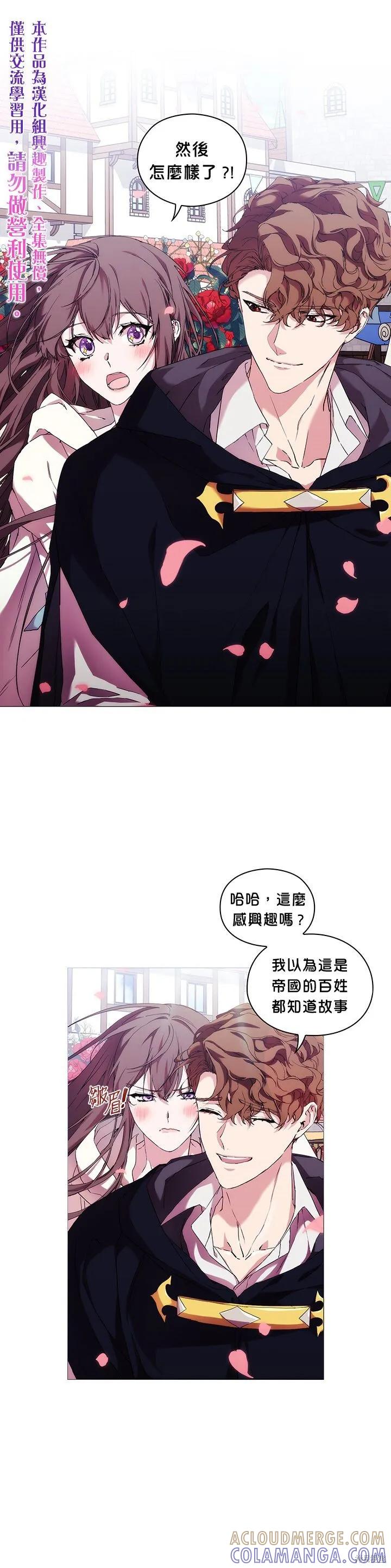 当恶女坠入爱河 - 第51话 - 第15张图