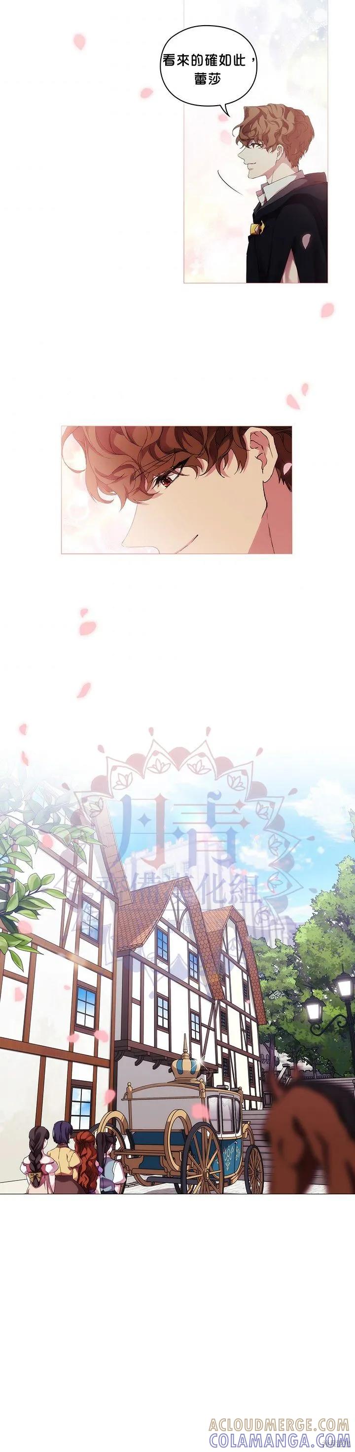 当恶女坠入爱河 - 第51话 - 第29张图