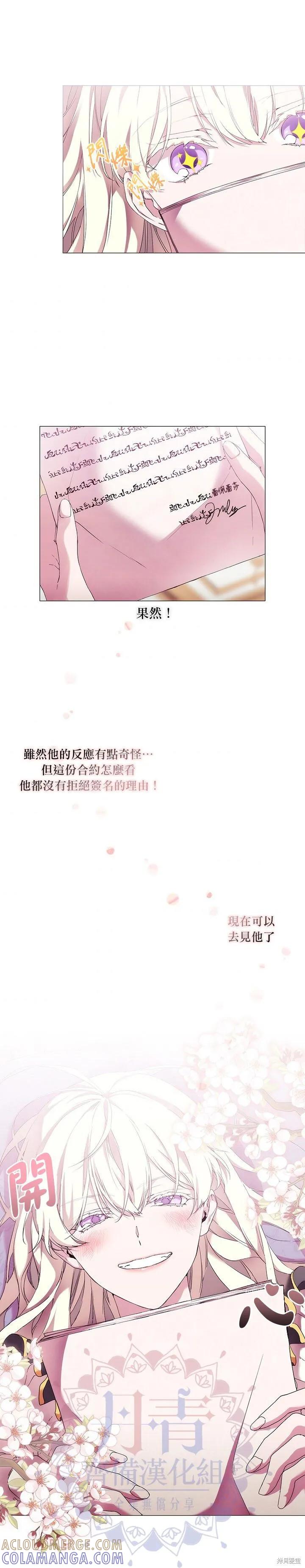 当恶女坠入爱河 - 第51话 - 第3张图