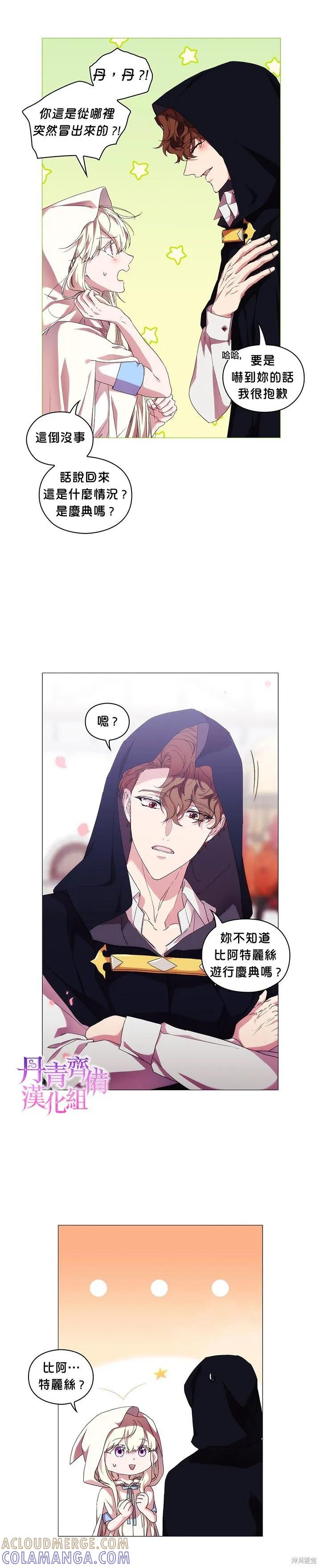 当恶女坠入爱河 - 第51话 - 第9张图