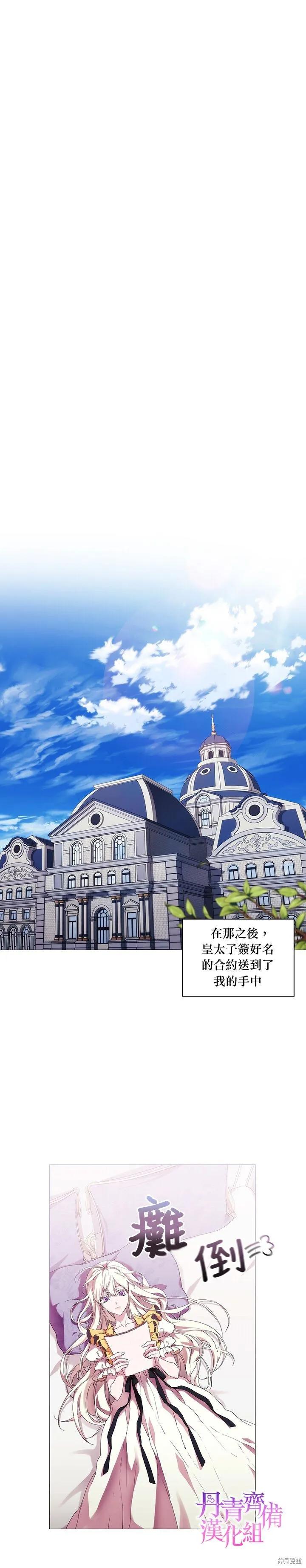 当恶女坠入爱河 - 第51话 - 第2张图