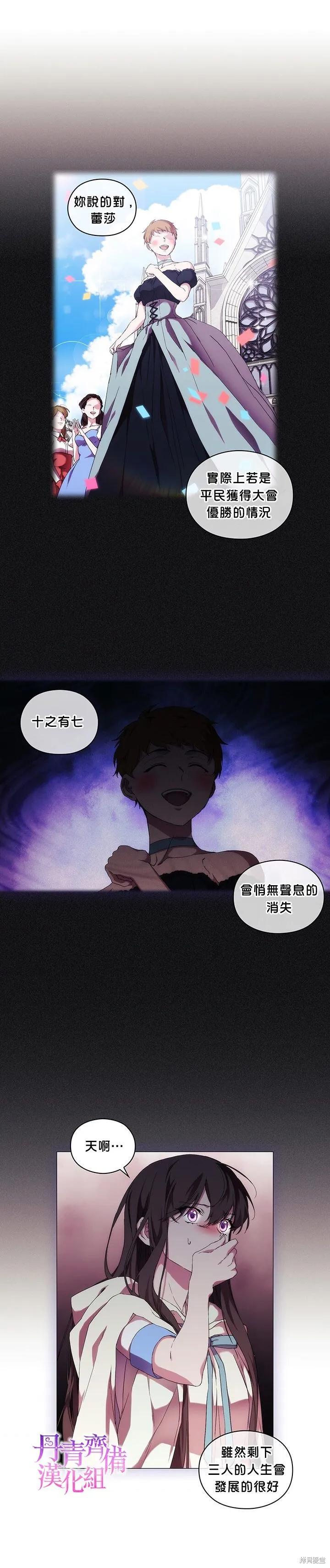 当恶女坠入爱河 - 第51话 - 第22张图