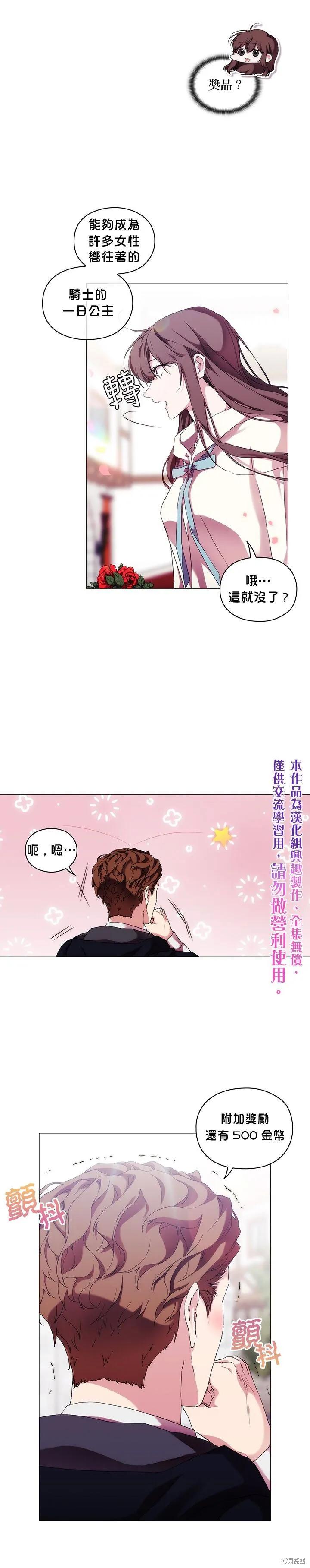 当恶女坠入爱河 - 第51话 - 第20张图