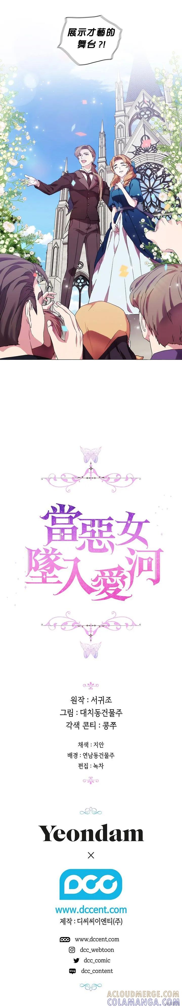 当恶女坠入爱河 - 第51话 - 第31张图