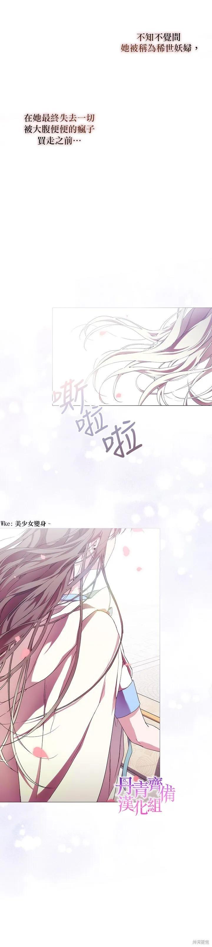 当恶女坠入爱河 - 第51话 - 第14张图