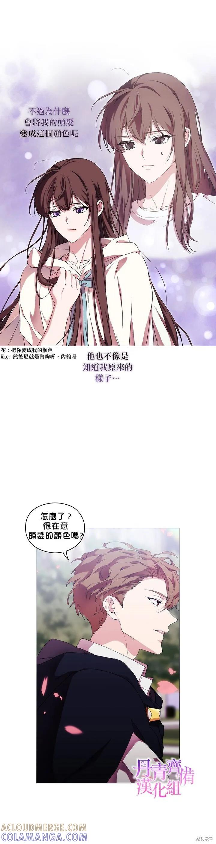 当恶女坠入爱河 - 第51话 - 第17张图