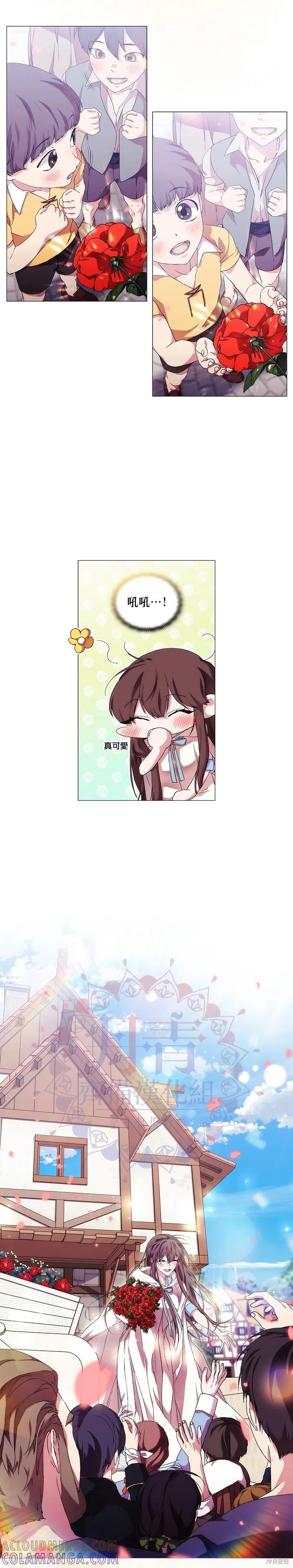 当恶女坠入爱河 - 第51话 - 第27张图