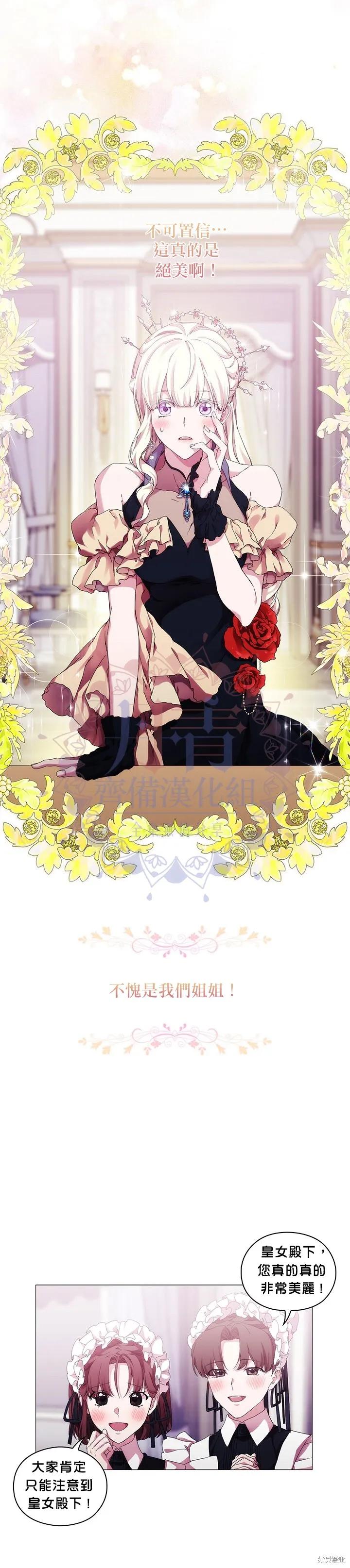 当恶女坠入爱河 - 第52话 - 第26张图