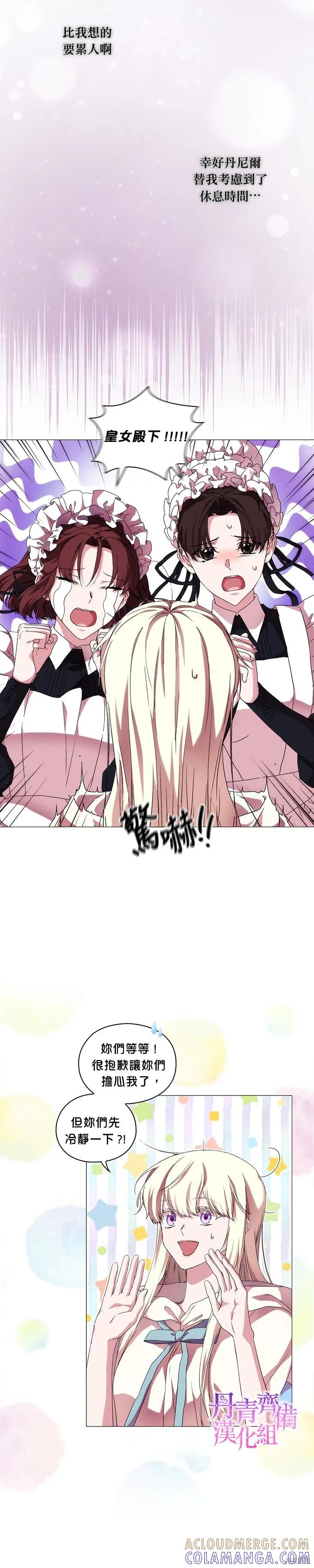 当恶女坠入爱河 - 第52话 - 第23张图