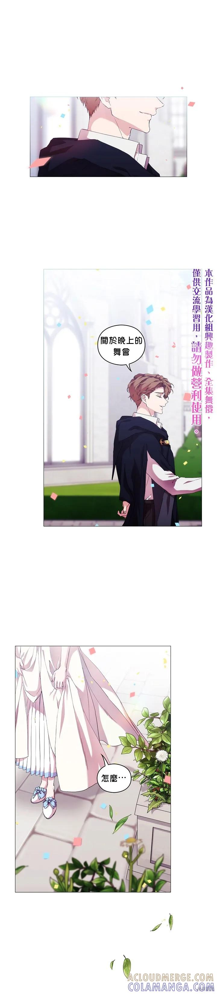 当恶女坠入爱河 - 第52话 - 第15张图