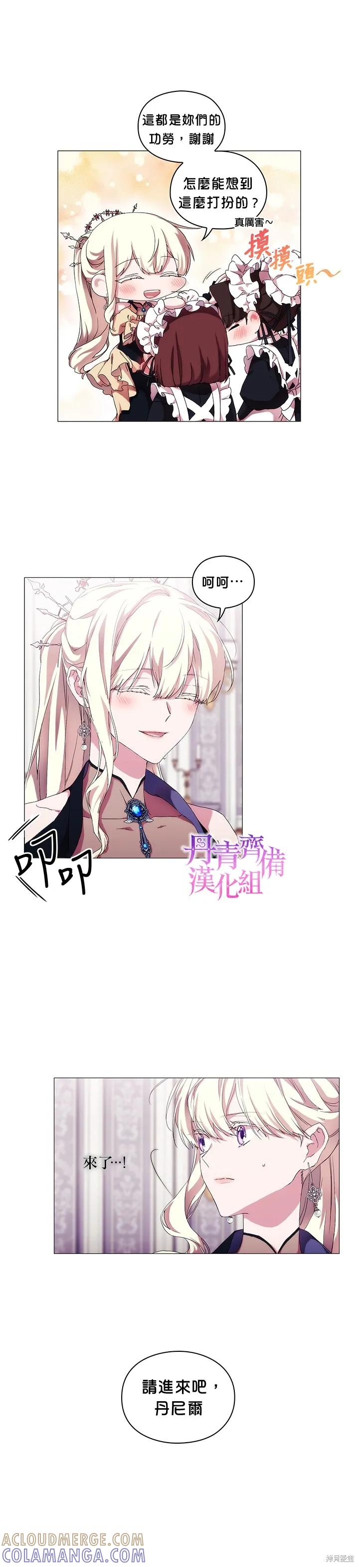 当恶女坠入爱河 - 第52话 - 第27张图