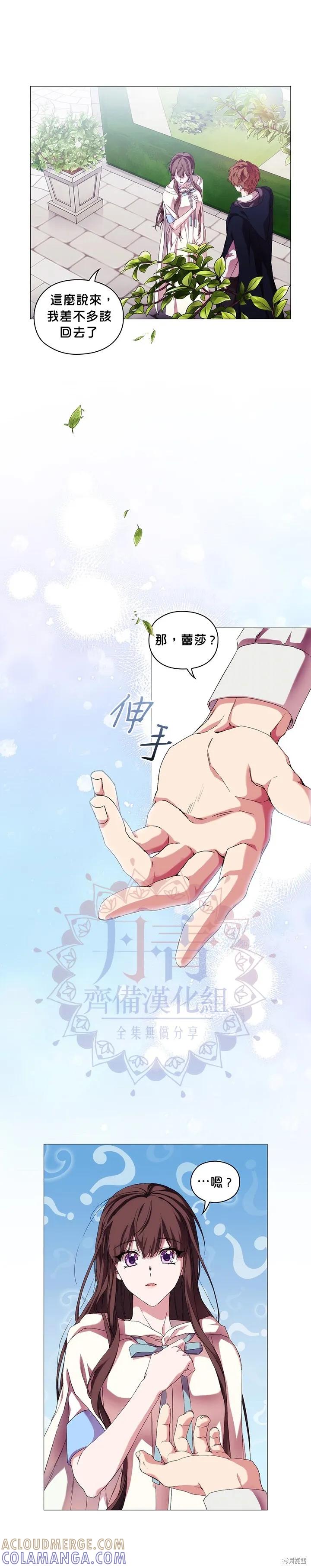 当恶女坠入爱河 - 第52话 - 第11张图