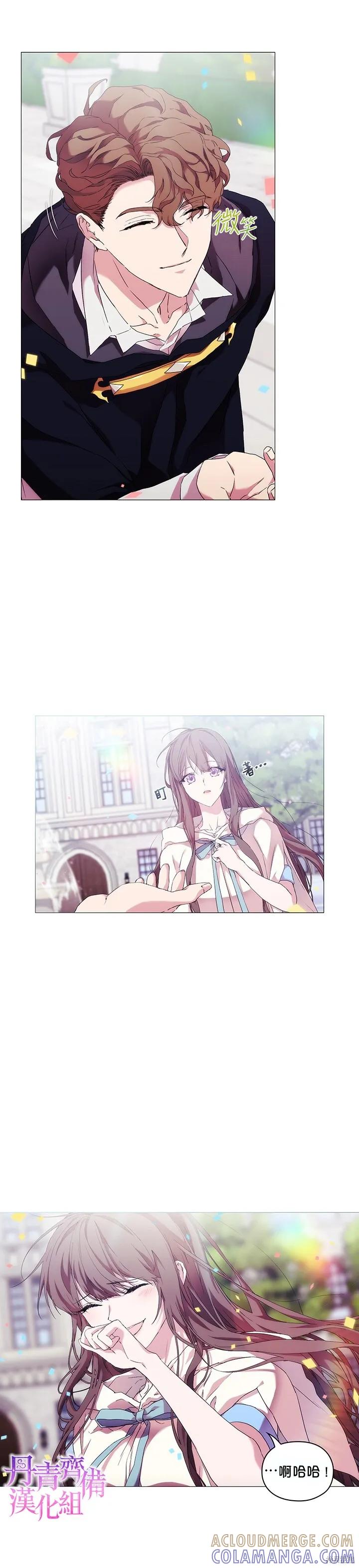 当恶女坠入爱河 - 第52话 - 第17张图