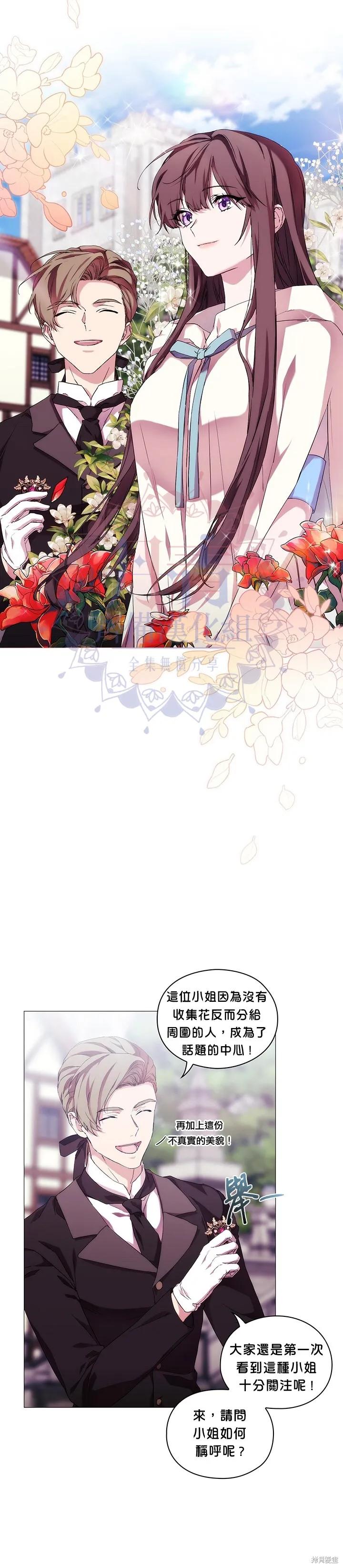 当恶女坠入爱河 - 第52话 - 第6张图