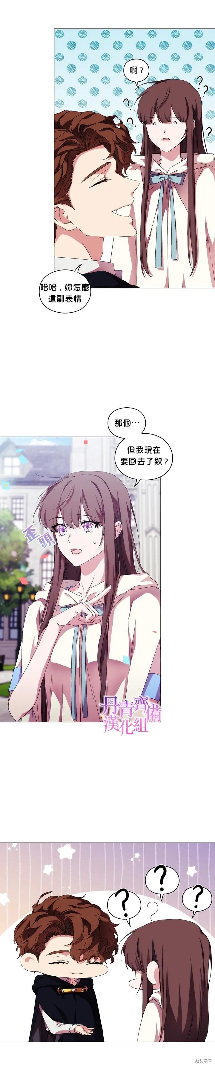 当恶女坠入爱河 - 第52话 - 第14张图