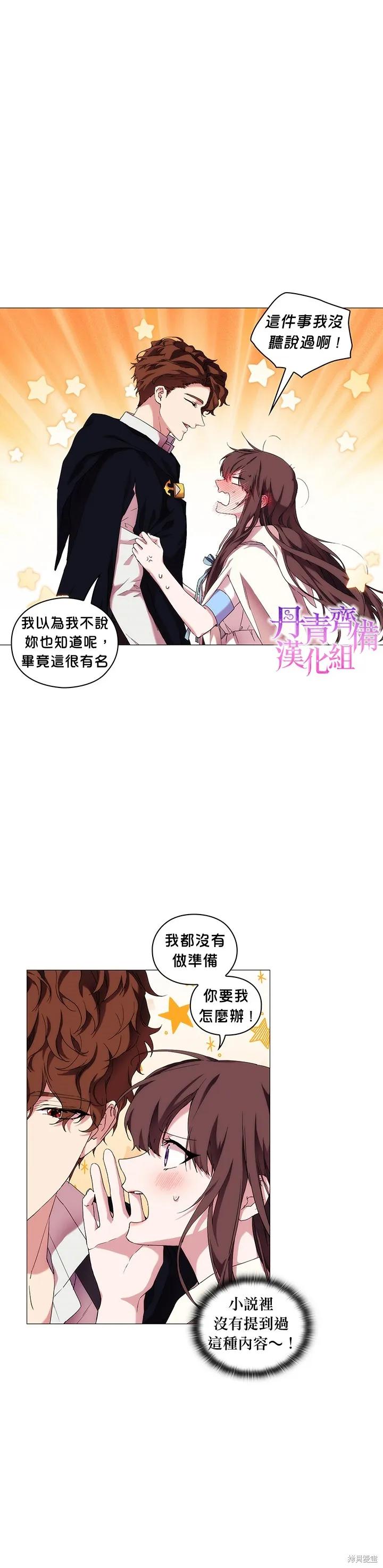 当恶女坠入爱河 - 第52话 - 第2张图