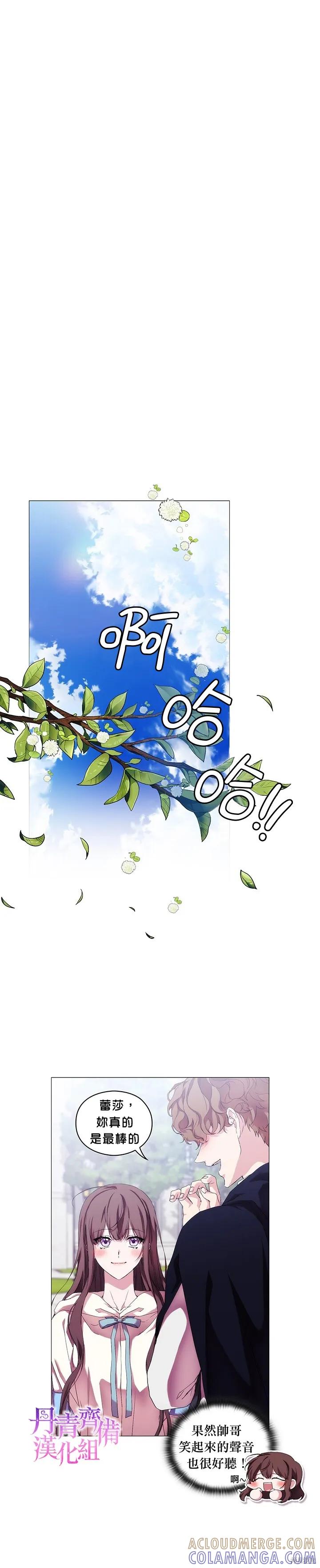 当恶女坠入爱河 - 第52话 - 第9张图