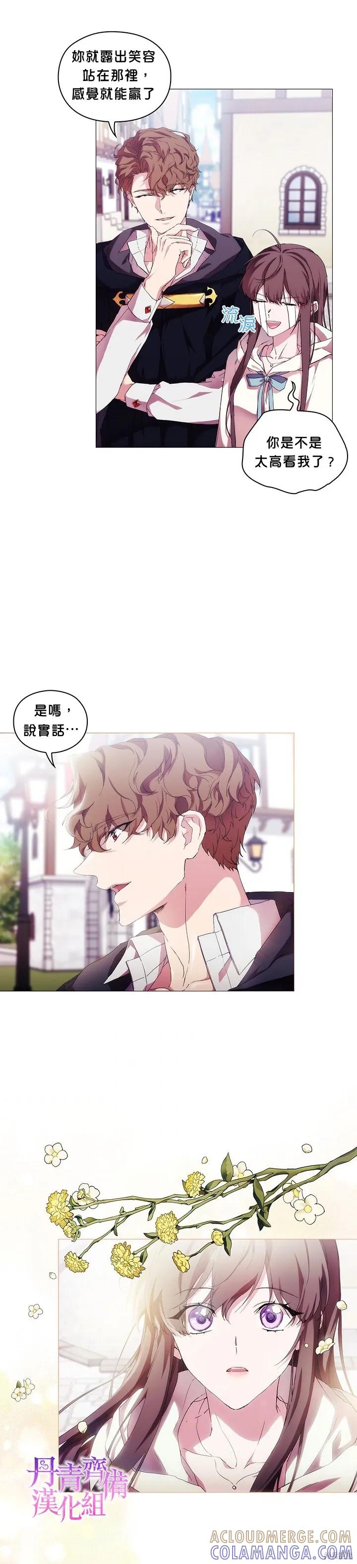 当恶女坠入爱河 - 第52话 - 第3张图