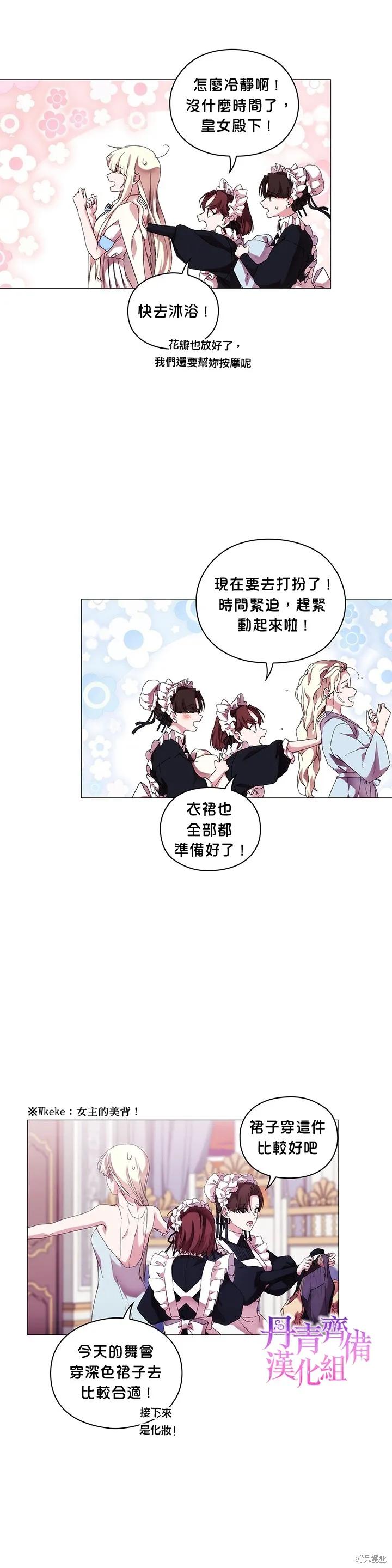 当恶女坠入爱河 - 第52话 - 第24张图