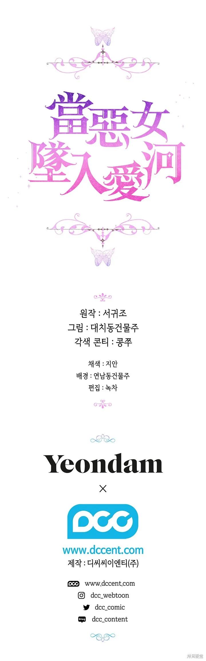 当恶女坠入爱河 - 第52话 - 第28张图