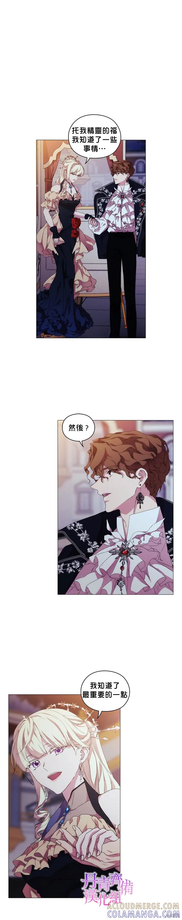 当恶女坠入爱河 - 第53话 - 第13张图