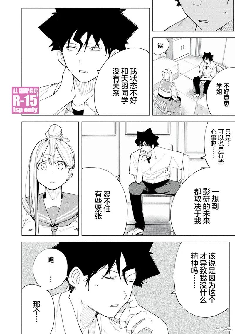 《R15 又怎样？》第47话 第16页