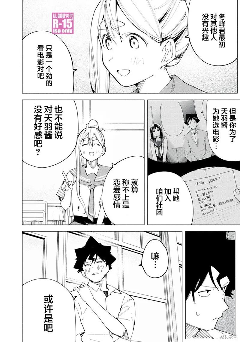 《R15 又怎样？》第47话 第10页