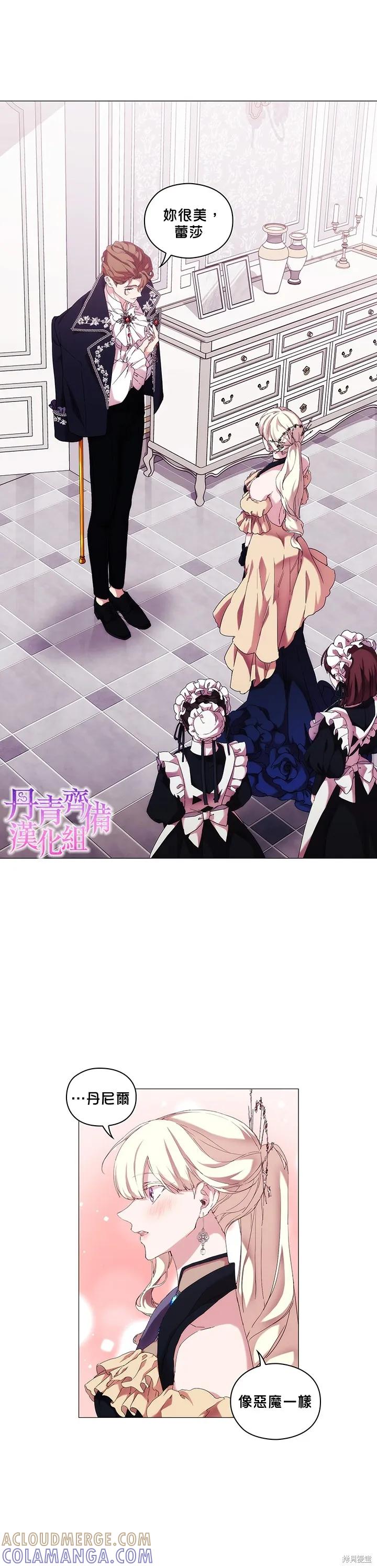 当恶女坠入爱河 - 第53话 - 第3张图