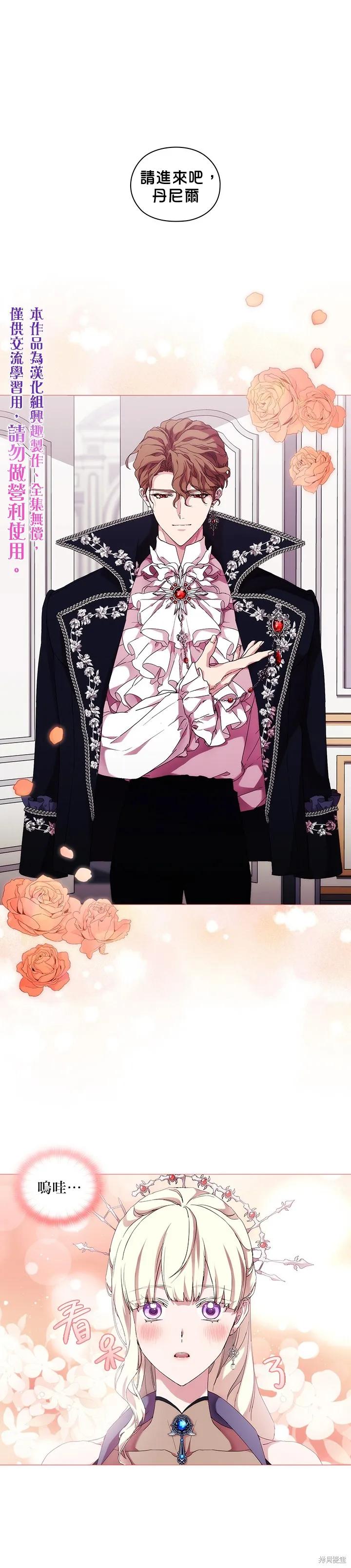 当恶女坠入爱河 - 第53话 - 第2张图