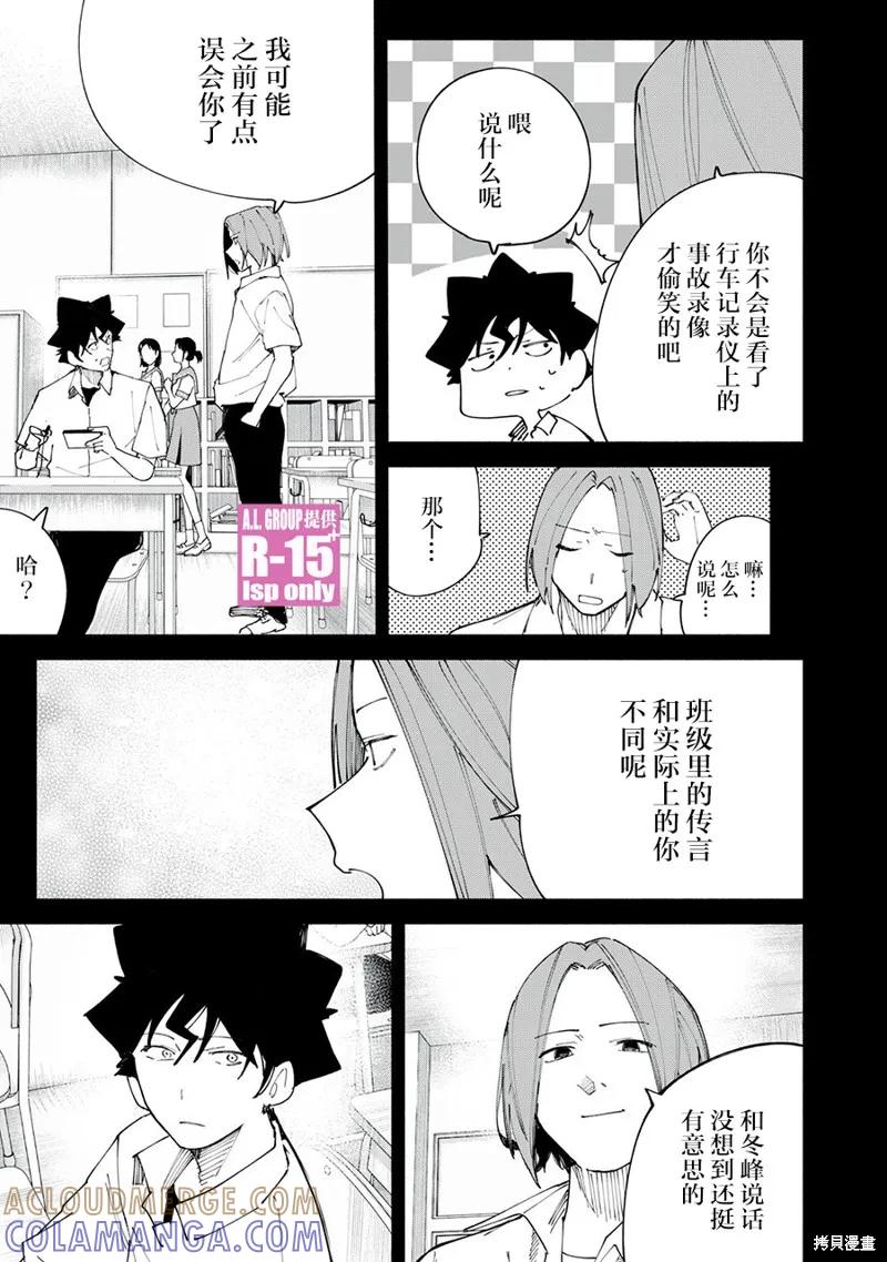 《R15 又怎样？》第47话 第13页