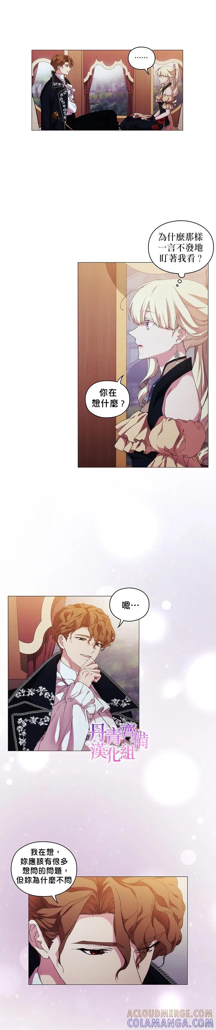 当恶女坠入爱河 - 第53话 - 第7张图