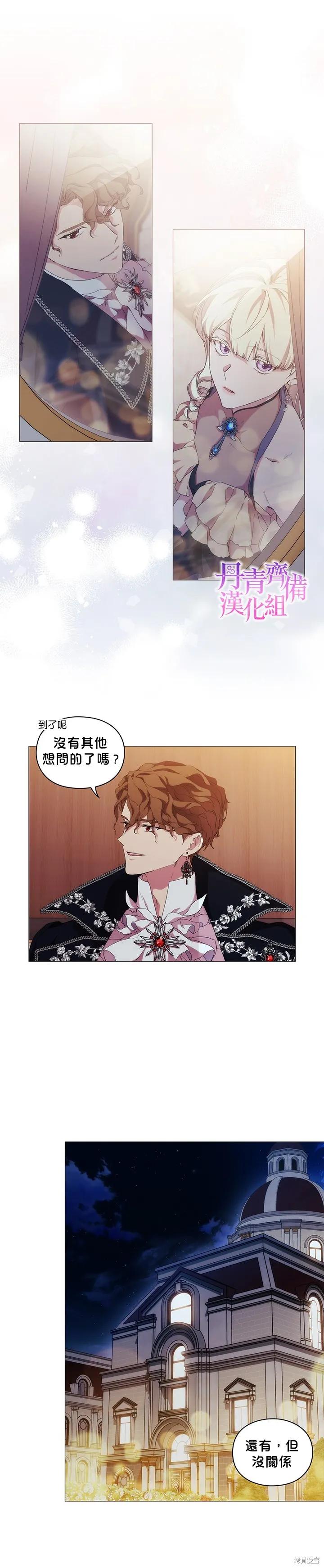 当恶女坠入爱河 - 第53话 - 第12张图