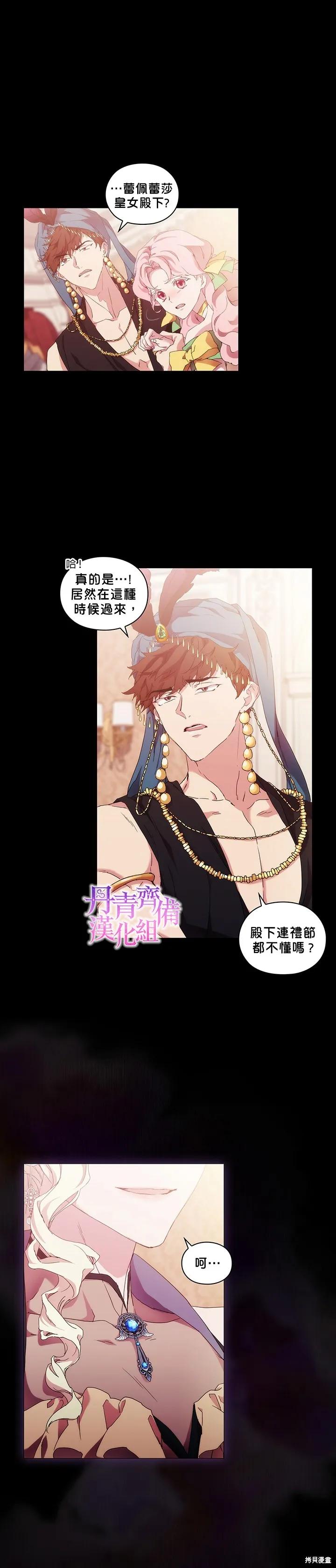 当恶女坠入爱河 - 第53话 - 第28张图