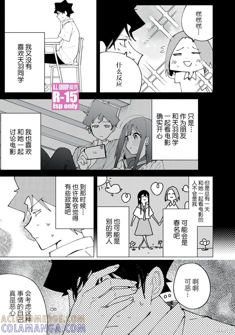《R15 又怎样？》第47话 第15页