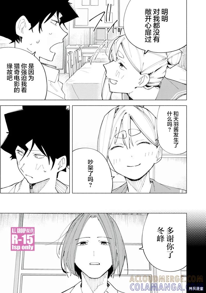 《R15 又怎样？》第47话 第11页