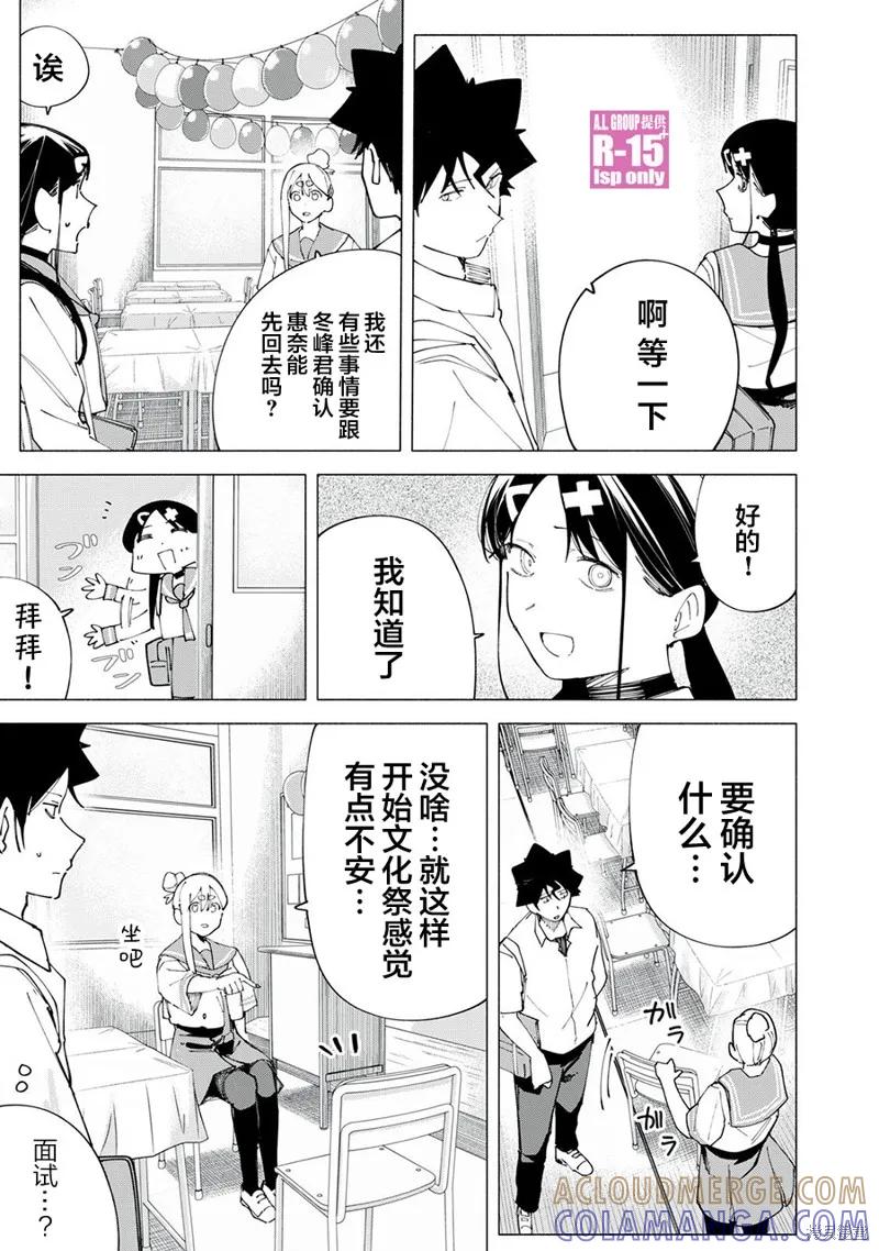《R15 又怎样？》第47话 第5页