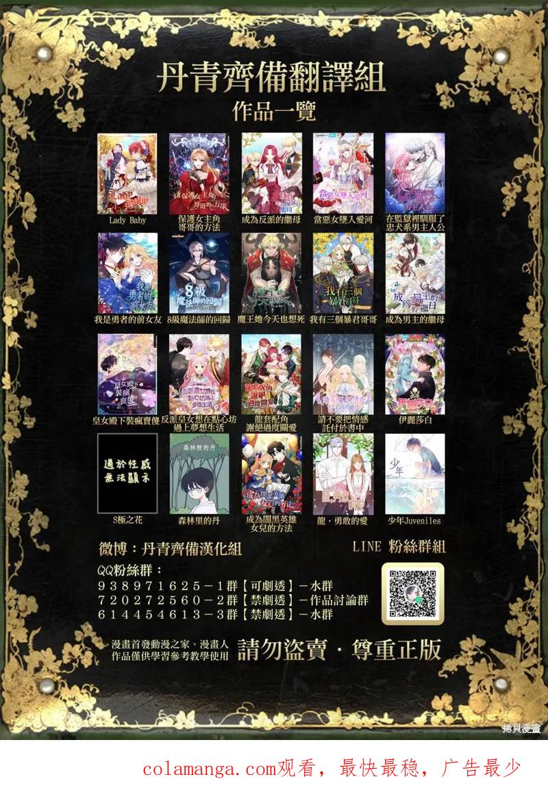 当恶女坠入爱河 - 第53话 - 第34张图