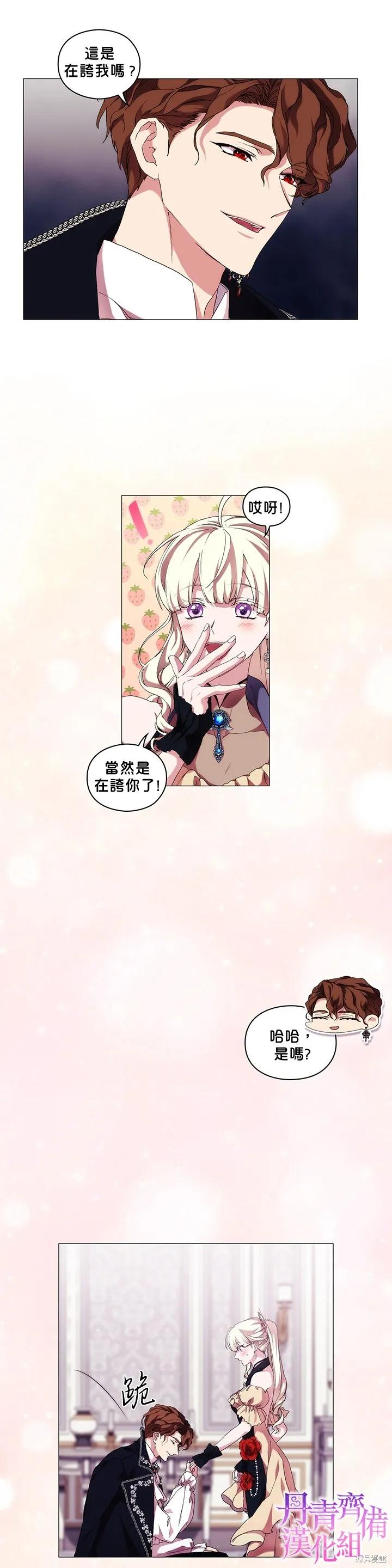 当恶女坠入爱河 - 第53话 - 第4张图