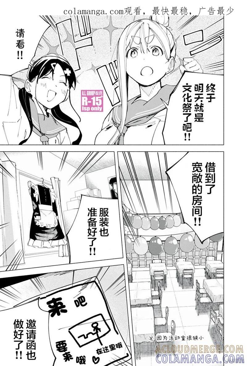《R15 又怎样？》第47话 第1页