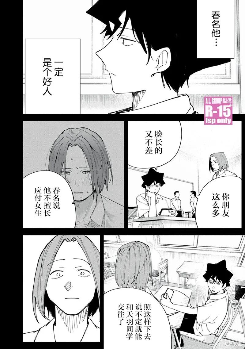 《R15 又怎样？》第47话 第14页