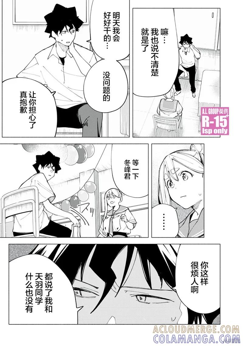 《R15 又怎样？》第47话 第17页