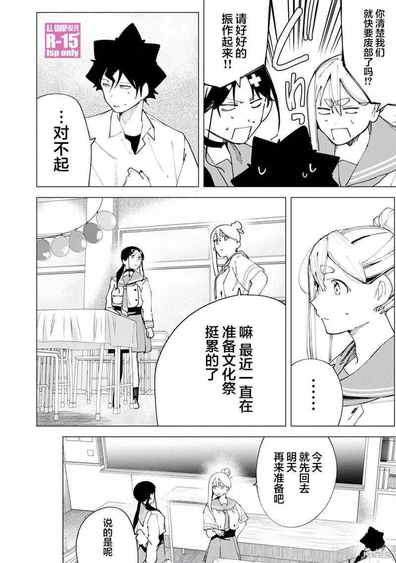 《R15 又怎样？》第47话 第4页