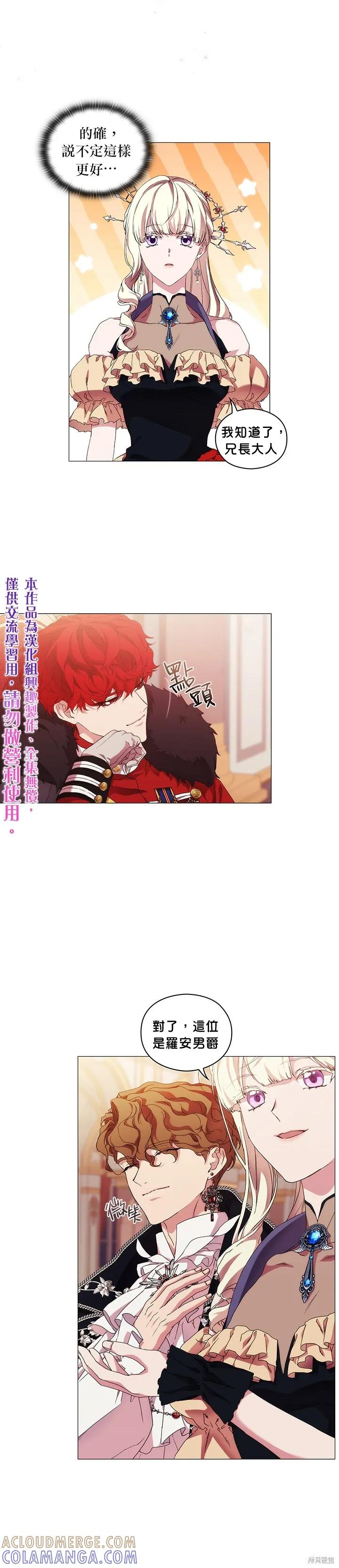 当恶女坠入爱河 - 第53话 - 第21张图