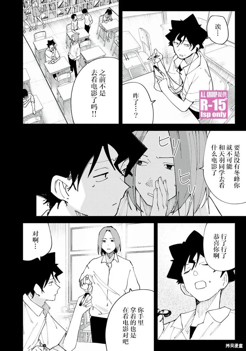 《R15 又怎样？》第47话 第12页